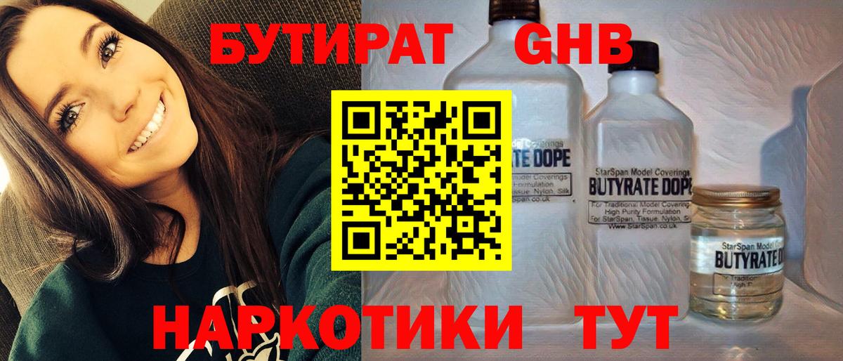 Бутират BDO 33%  Вход с VPN  Ростов-на-Дону 
