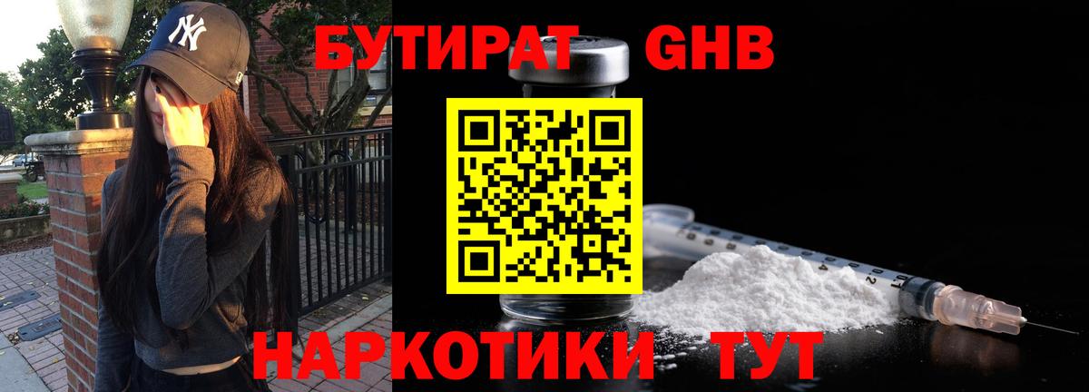 БУТИРАТ жидкий экстази Ростов-на-Дону