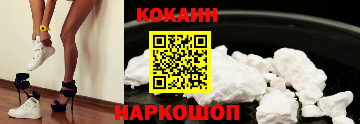 КОКАИН FishScale  Вход с VPN  Cocaine FishScale  Ростов-на-Дону 