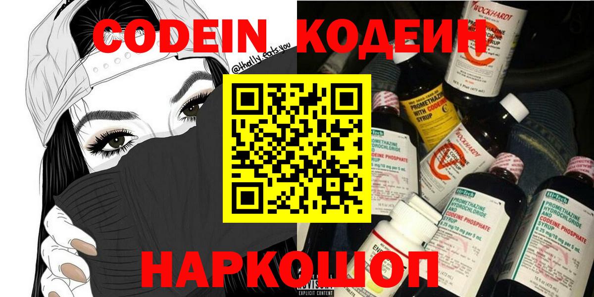 Codein напиток Lean (лин) Ростов-на-Дону