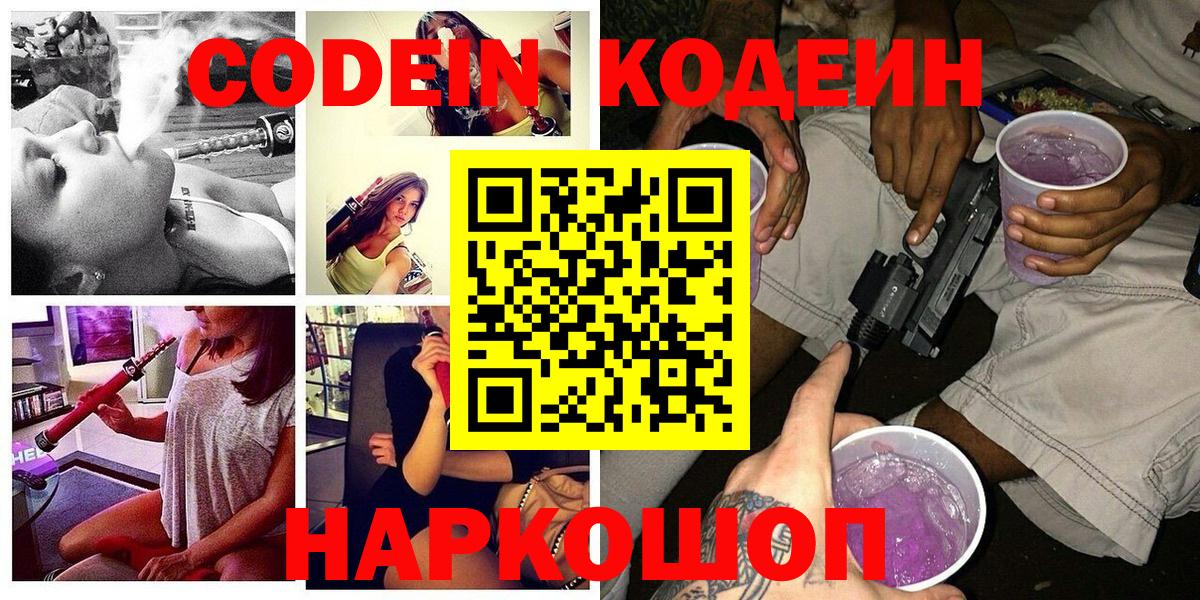 Codein Purple Drank  купить закладку  Ростов-на-Дону  Codein Purple Drank  Вход с VPN 